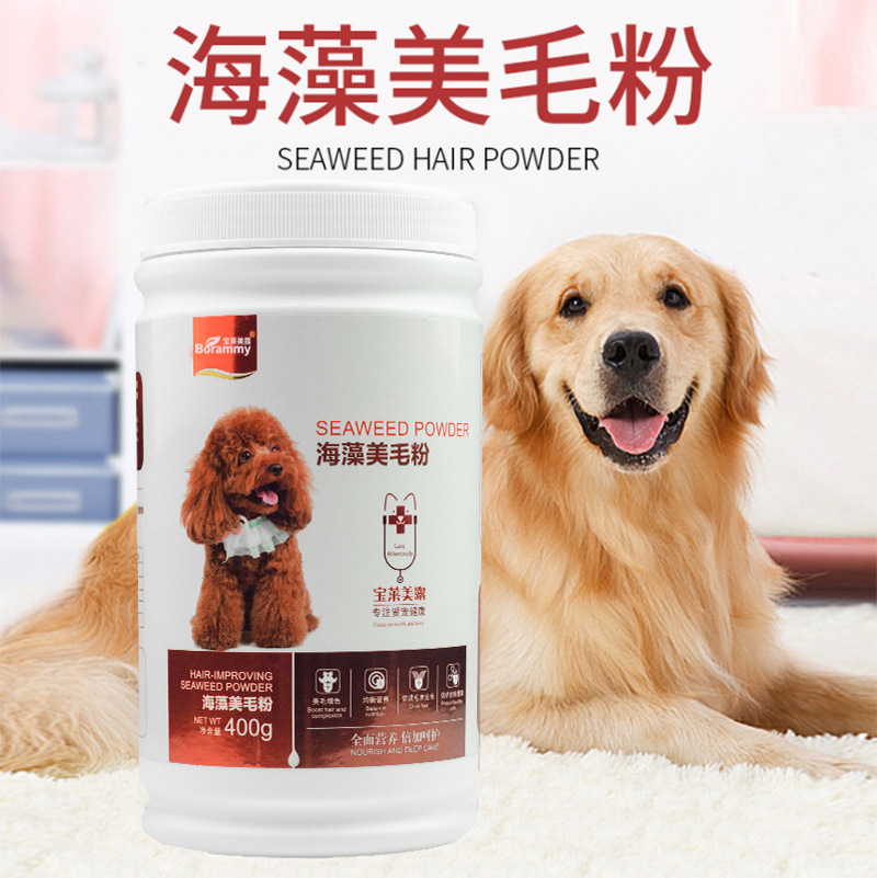 代发 宝莱美露宠物狗狗海藻美毛粉400g卵磷脂美毛滋润保健品营养