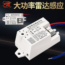 微波雷达人体感应器声光控开关模块LED光源红外可调220V