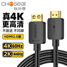 秋叶原 QS8150A HDMI线石墨烯屏蔽层线身柔软抗干扰 4kHDR@60Hz