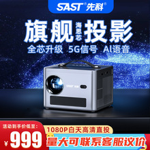 SAST/先科Z1Pro新款投影仪4K高清家庭影院K歌卧室宿舍量大找客服