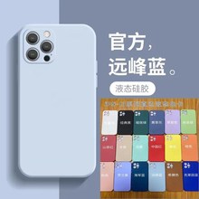 适用苹果14手机壳液态硅胶iphone15promax精孔13全包纯色软保护套