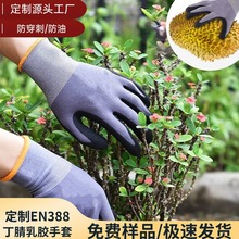 防穿刺丁腈乳胶耐磨手套干活批发工厂防滑挂胶浸胶工作劳保手套