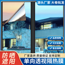 防晒隔热膜玻璃贴膜单向透视窗贴纸窗户防紫外线遮光遮阳窗膜防窥