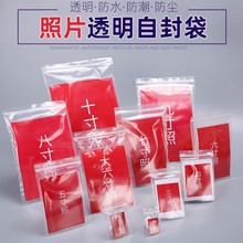 照片密封袋拍立得相片贴纸保储存自封1234寸防潮水收纳塑料口袋
