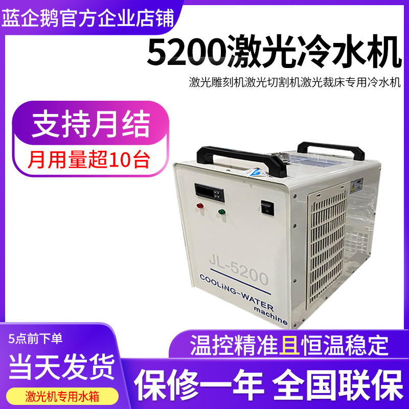 电焊机制冷设备 5200激光雕刻机水箱 工业冷水塔切割机冷水机5000