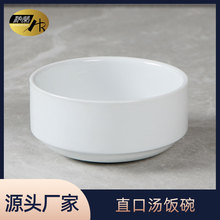 家用陶瓷白色小米饭碗消毒餐具餐厅小碗汤碗西式汤碗源头厂家