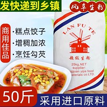 风车生粉25kg大包装马铃薯淀粉食用土豆粉牌餐饮商用水晶饺子肠粉