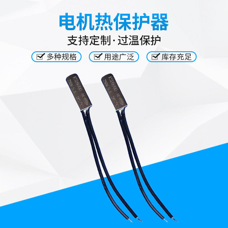 厂家定制搅拌机过载热保护器 过热ksd_9700热保护器 电机热保护器
