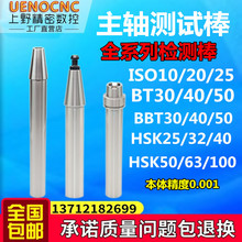 主轴精度检测棒BT30/40/50 ISO202530HSK63A40E 32E 25测试棒芯棒