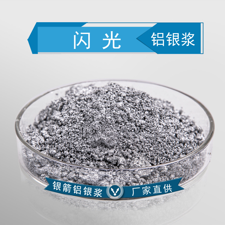 塑胶漆用铝银浆 银箭工艺漆用高亮铝浆 铝塑板用闪光银浆zf-5037