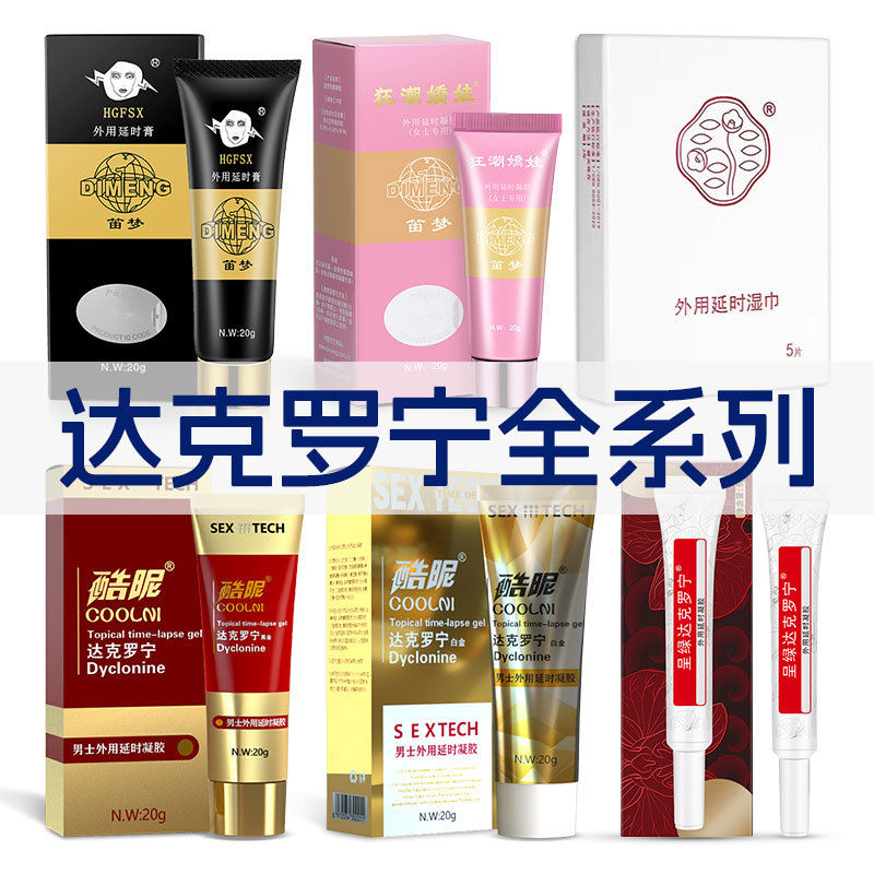 笛梦达克罗宁软膏红金版白金版狂潮娇娃黑寡妇黑金版成人用品批发