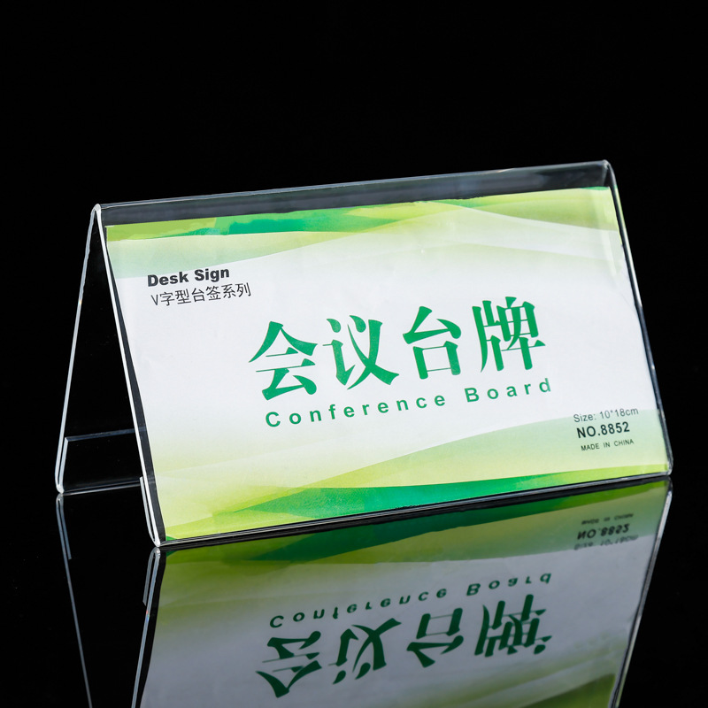 亚克力会议牌学生名字牌 v型姓名职务展示台卡 会议桌面三角台签