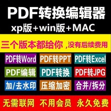 word编辑器合并软件pdf加密转换阅读图片压缩转拆分MAC版看修改