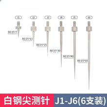 百分表表针尖测针千分表头高度规测针百分表测量头深度计探针直销