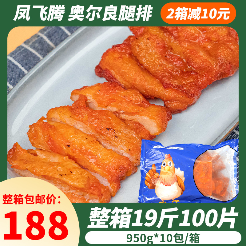凤飞腾奥尔良腿排整箱100片带皮鸡排汉堡肉香茅鸡排半成品商用