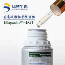 华熙生物麦角硫因松蕈提取物抗老抗氧化护肤品原料Bioyouth-EGT液