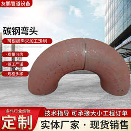 碳钢弯头 焊接90°无缝弯头大口径对焊弯头冲压弯头焊接冲压弯头