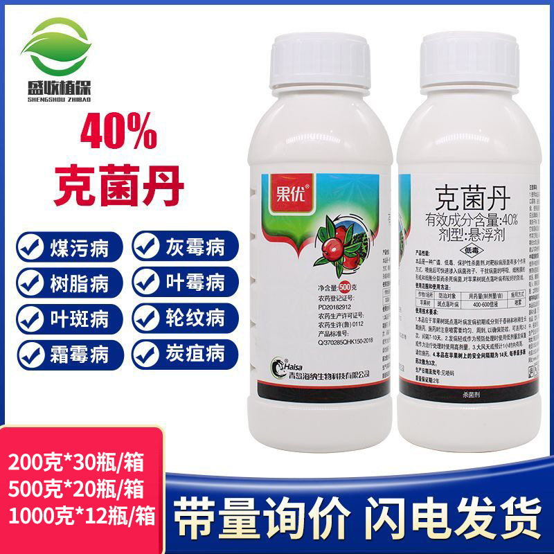 海纳果优40%克菌丹杀菌剂苹果斑点落叶病农药正品包邮大瓶装-阿里巴巴