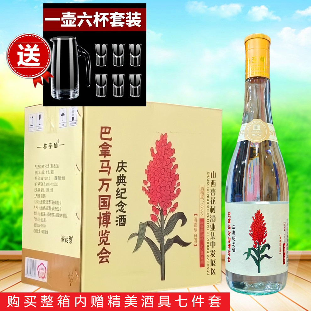 山西杏花村粉酒产地庆典纪念酒53度清香型整箱6瓶量大优惠可代发