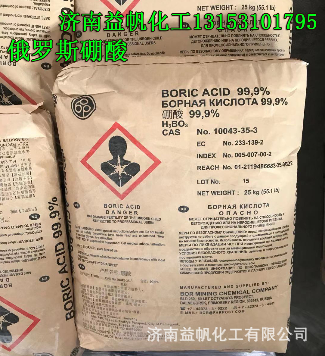 现货25kg/袋俄罗斯硼酸pt  1袋起订含量99.9工业级硼酸10043-35-3