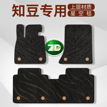 知豆D1脚垫全包围专用星空毯地毯2021款知豆d1专用大包围汽车脚垫