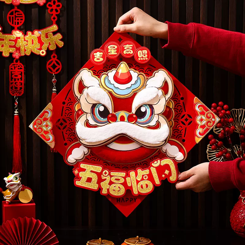 福字门贴2026新款春节马年过年毛绒新年立体入户大门装饰布置墙贴