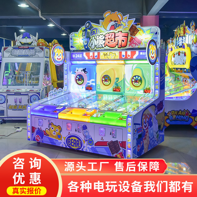 史可威亲子互动彩票游戏机小熊超市儿童投币游艺机电玩城娱乐设备