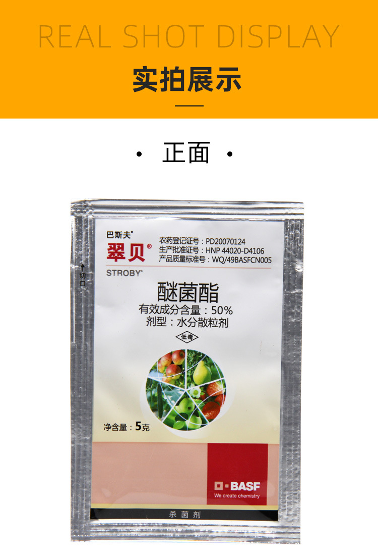 巴斯夫翠贝醚菌酯植物葡萄月季白粉病叶斑锈病农药杀菌剂50g