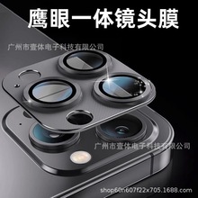 适用苹果15镜头膜铠甲一体iPhone15Promax镜头膜14金属保护贴