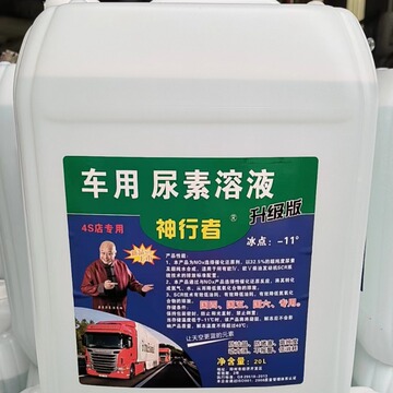 神行者现货供应车用尿素溶液柴油车国5国6汽车货车尿素尾气处理液