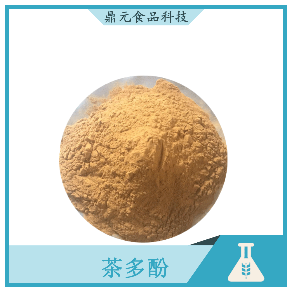 现货供应食品级 茶多酚 绿茶提取物 儿茶素 量大从优