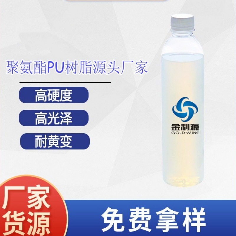 凹版里印色墨油墨高性价比聚氨酯树脂水性聚氨酯乳液聚氨酯分散体