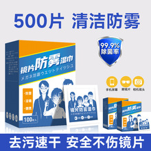 清洁湿巾防起雾专用眼镜布一次性擦拭纸不伤镜片屏幕除雾神器