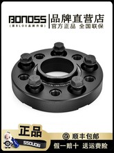 BONOSS锻造法兰盘改装轮毂加长螺栓铝合金螺丝（原轮毂垫片）