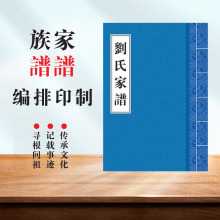 家族族谱印刷仿古宣纸装订硬壳精装本线装书打印家谱编排印制厂家