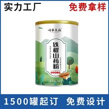 郑州工厂定做500g易撕盖蛋白粉铁罐奶粉羊奶粉马口铁罐山药粉铁罐