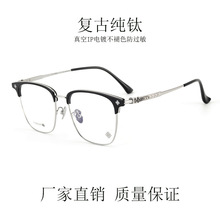 复古纯钛眼镜框男士个性方框眉毛架成品光学可配近视眼镜架女款