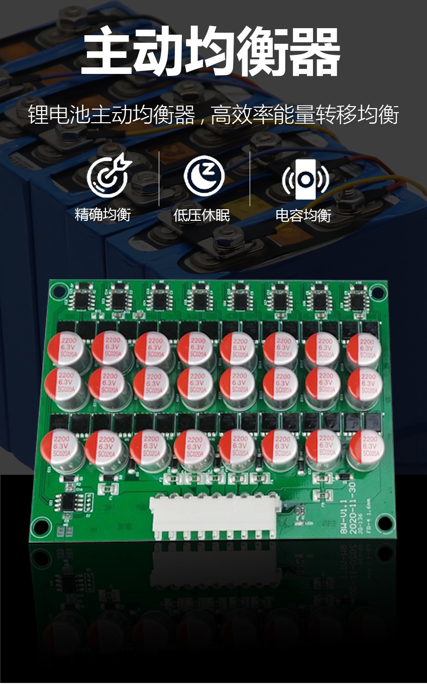 均衡板锂电池厂家4串主动均衡器3.2v8串磷酸铁锂单体电池定制