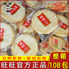 雪饼仙贝520g大米饼零食散装组合装膨化饼干休闲食品大礼包