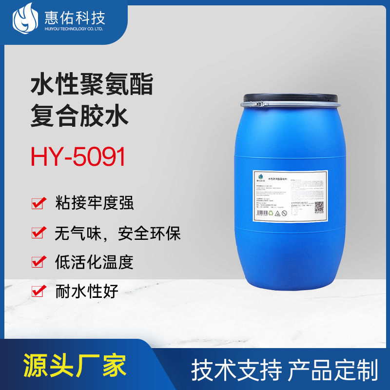 水性聚氨酯复合胶水安全环保无气味PU树脂分散体粘合剂粘接牢度强