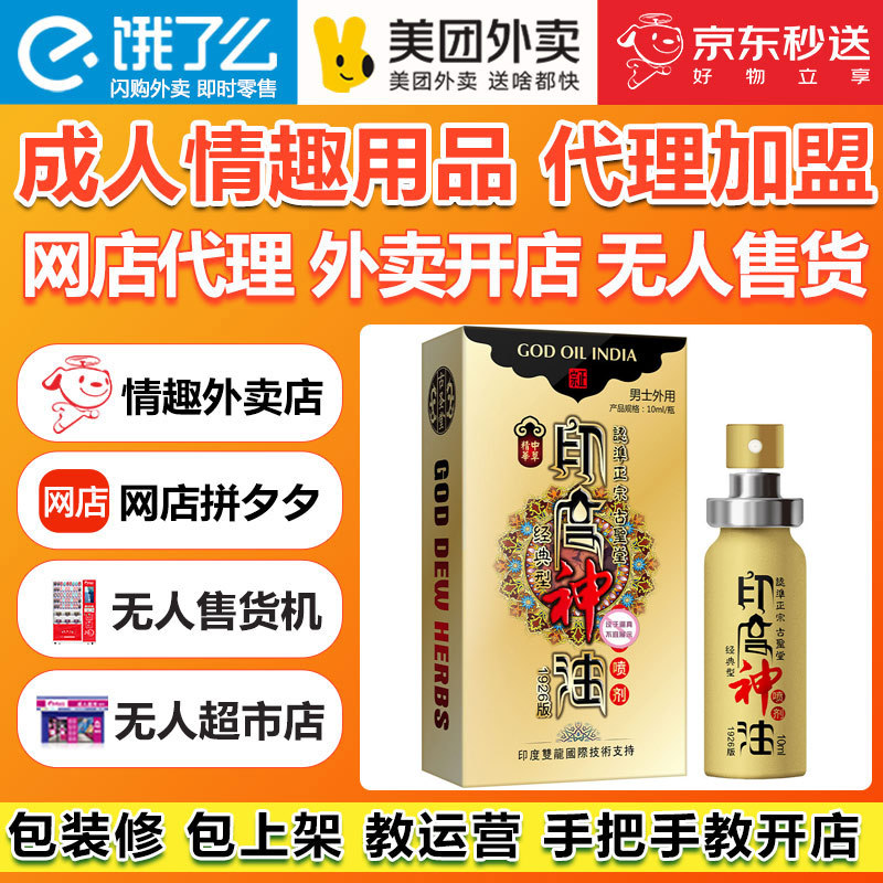 古圣堂1926男用喷剂情趣成人用品代理加盟一手成年人用品外卖开店