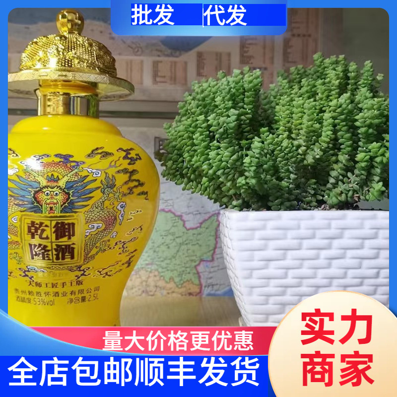 贵州茅台镇乾隆御酒 5斤坛装 53度酱香白酒送礼纯粮