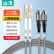 山泽(SAMZHE) 电信级铠装光纤跳线 LC-FC多模双芯 抗拉压防鼠咬低