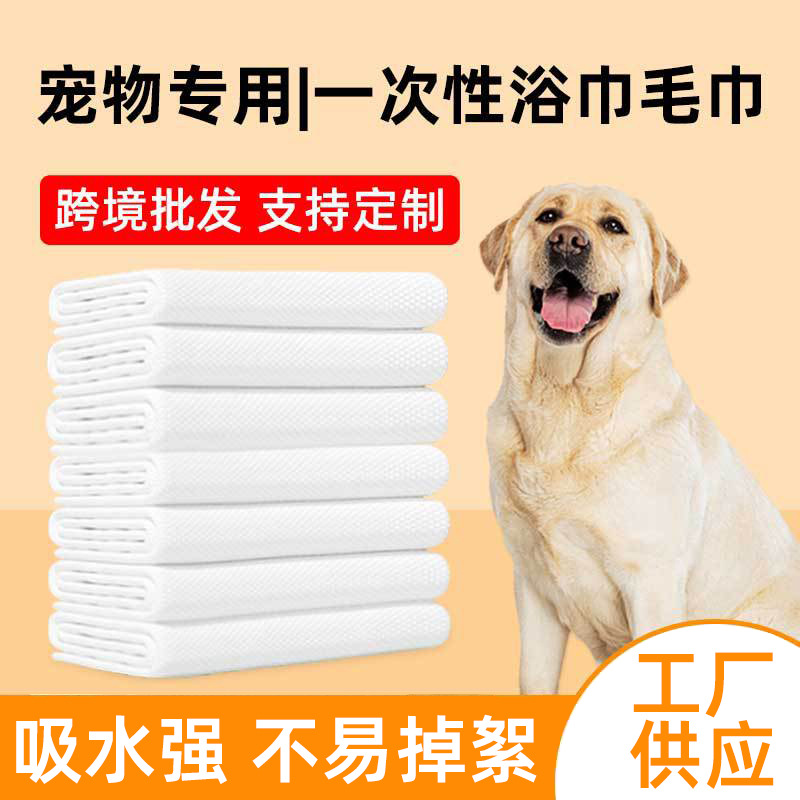 一次性宠物浴巾毛巾散装加厚加大狗狗吸水跨境批发定制跨境热销