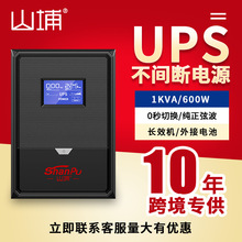 山埔MT1000S后备式600W电脑稳压家用停电应急备用UPS不间断电源