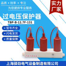TBP-B-12.7F/131金属氧化物避雷器10KV三项组合式过电压保护器
