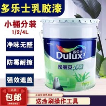 多乐士乳胶漆室内墙面漆白色家丽安竹炭净味家用环保漆5l小桶/8l