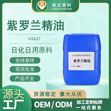 厂家批发 紫罗兰叶单方精油VIOLET OIL 护肤香薰植物精油