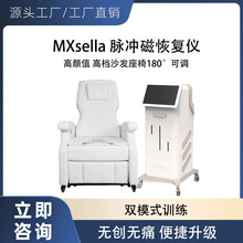 mxsella盆底磁修复仪产后修复养护共振椅产康中心盆底肌修复椅
