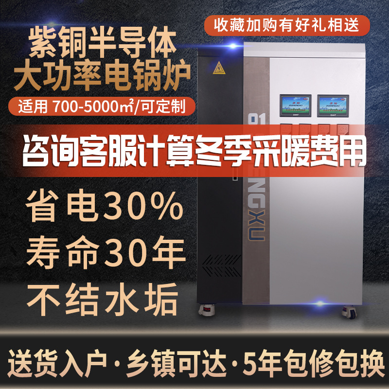 电锅炉洗浴厂房机场火车站300KW电采暖紫铜半导体电采暖炉可定制